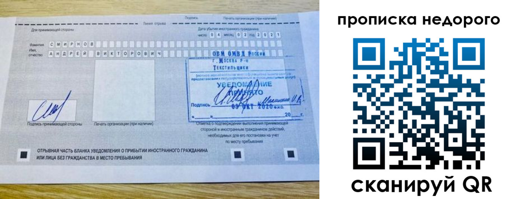 прописка от собственника в Междуреченске
