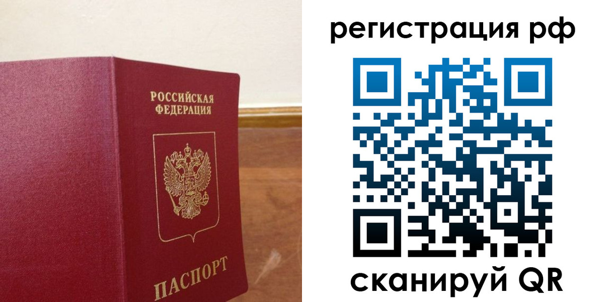 временная регистрация для школы в Междуреченске